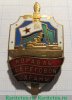 Знак «Корабль береговой охраны. ВМФ СССР», СССР