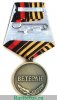 Медаль "За службу в ракетно-артиллерийских войсках (РВСН)", Российская Федерация