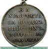 Медаль "За храбрость на водах финских", Российская Империя