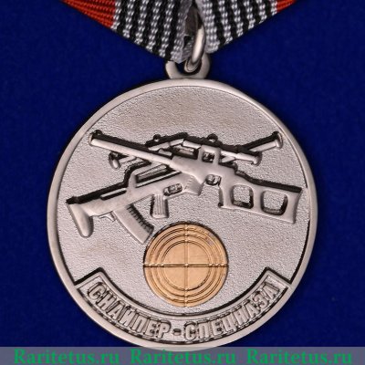 Медаль "Снайпер спецназа" 1996 года, Российская Федерация