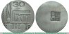 Настольная медаль «30 лет Госхимпроект (Государственный союзный проектный институт)» 1977 года, СССР