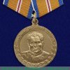 Медаль «Маршал Василий Чуйков» МЧС России 2012 года, Российская Федерация