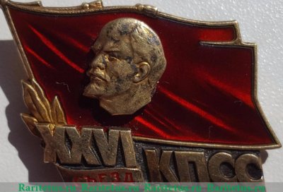 Знак «Делегат XXVI съезда КПСС» 1981 года, СССР