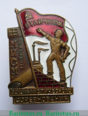 Знак «Отличник социалистического соревнования МПСМ СССР», СССР