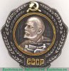 Орден Ленина 1930 - 1991 годов, СССР