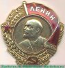 Орден Ленина 1930 - 1991 годов, СССР