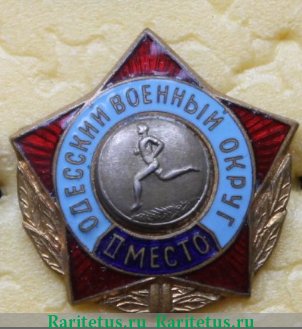 Знак "За II место по бегу. Одесский военный округ" 1960 года, СССР