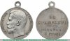 Медаль "За храбрость" 3 степени, для Пограничной стражи. 1894 года, Российская Империя