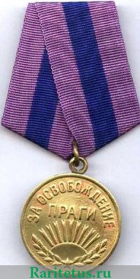 Медаль «За освобождение Праги», СССР