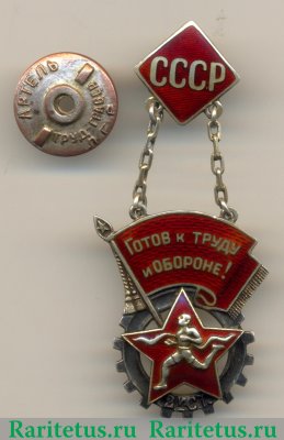 Жетон «ГТО СССР (Готов к труду и обороне!) 2-й ступени» 1936-1940 годов, СССР