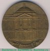 Медаль «225 лет Академии художеств СССР (1757-1982)», СССР