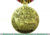 Медаль "Дети Великой Отечественной войны" 2012 года, Российская Федерация