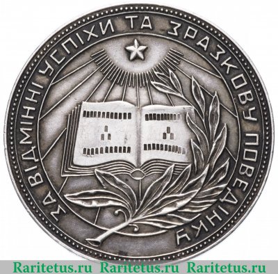 Серебряная школьная медаль Украинской ССР, СССР