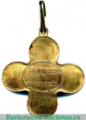 наградной крест "За службу и храбрость. Очаков взят" 1789 года, Российская Империя
