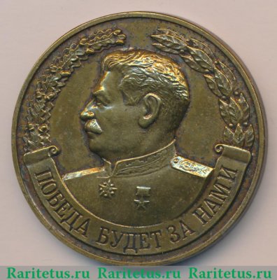 Медаль «Линия Сталина», СССР