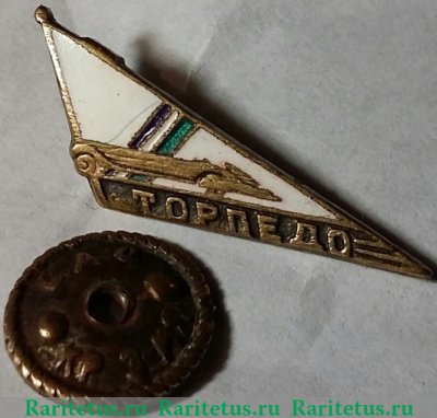 Членский знак ДСО «Торпедо» 1940 года, СССР