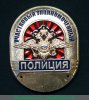 Знак "Участковый уполномоченный полиции", Российская Федерация
