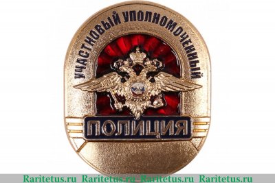 Знак "Участковый уполномоченный полиции", Российская Федерация