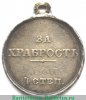 Медаль "За храбрость" 4 степени, для Пограничной стражи. 1894 года, Российская Империя