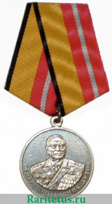 Медаль Министерства обороны РФ «Генерал-полковник Дутов» 2006 года, Российская Федерация