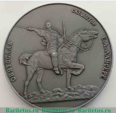 Настольная медаль «Русский музей. «Святослав» (скульптор Е.А.Лансере)» 1986 года, СССР