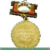 Медаль "Лауреат государственной премии СССР" 1955-1966 годов, СССР