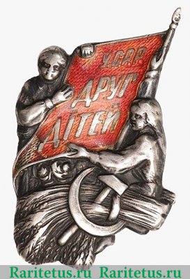 Членский знак Общества «Друг детей» Украинской ССР 1920-1930 годов, СССР