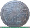 Настольная медаль «Монумент в честь добровольного присоединения Удмуртии к России (1558-1958)» 1958 года, СССР