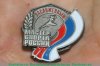 Знак "Заслуженный мастер спорта России" 2007 года, Российская Федерация