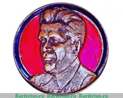 Знак  "Киров", жетон посвященный лидерам Советского государства, СССР