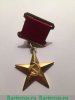 Медаль «Серп и Молот» Героя Социалистического Труда 1940 года, СССР