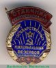 Знак «Отличник соцсоревнования государственных материальных резервов СССР» 1955, 1970 годов, СССР