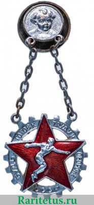 Знак комплекса БГТО (Будь готов к труду и обороне) 1938-1940 годов, СССР