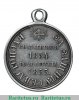 Медаль "За защиту Севастополя" 1855 года, Российская Империя