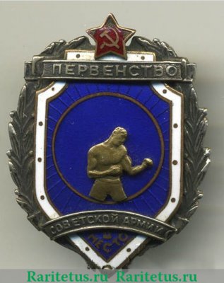 Знак за II место в первенстве советской армии. Бокс. 1956 1956 года, СССР