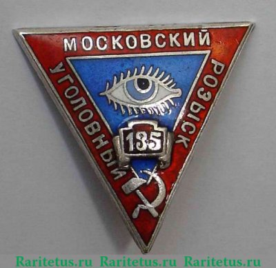 Знак "Московский уголовный розыск" 1925 года, Российская Федерация