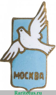 Знак Голубь Мира. Всемирный фестиваль молодёжи и студентов. 1957 года, СССР