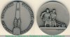 Настольная медаль «Монумент героическим защитникам Ленинграда. «Литейщицы»» 1983 года, СССР