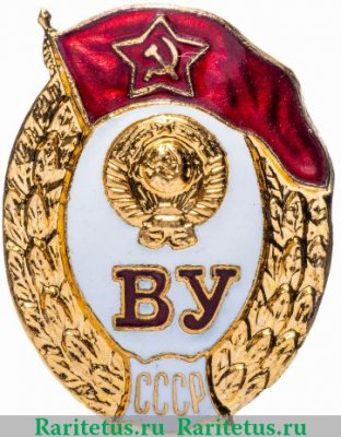 Знак " Военное училище (ВУ)" 1981 - 1990 годов, СССР