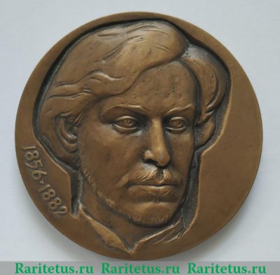 Медаль «С.Н.Халтурин - основатель «Северного союза русских рабочих»», СССР