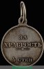 Медаль "За храбрость" 4 степени 1913 года, Российская Империя