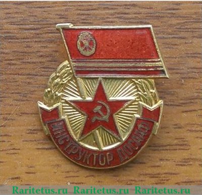 Знак «Инструктор ДОСААФ», знаки добровольных обществ и общественных организаций 1953 года, СССР