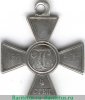 Знак отличия Военного ордена  4 ст. № от 60759 до 68708 - Турецкая война 1877,1878 годов, Российская Империя