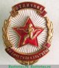 Знак «Отличник физической культуры» 1930 года, СССР