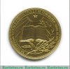 Золотая школьная медаль «За отличные успехи в учении, труде и за примерное поведение», СССР