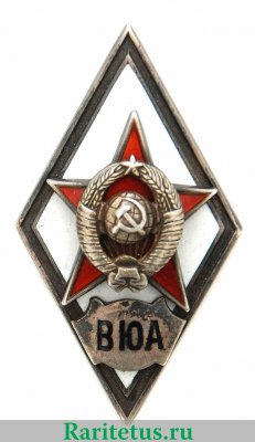 Знак «За окончание военно-юридической академии. ВЮА» Москва 1952-1954 годов, СССР
