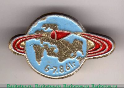 Знак ««6-7.8.61.г». Запуск второго космического корабля «Восток-2»», СССР