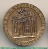 Медаль «Памятники архитектуры Ленинграда. Нарвские Триумфальные ворота» 1979 года, СССР