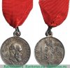 Медаль "В память царствования императора Александра III" 1896 года, Российская Империя