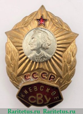 Знак "Киевское СВУ", СССР